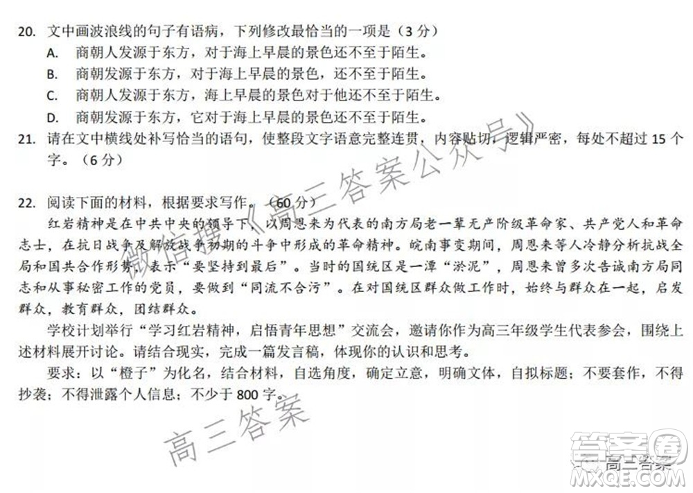 重慶市高2022屆高三第三次質量檢測語文試題及答案