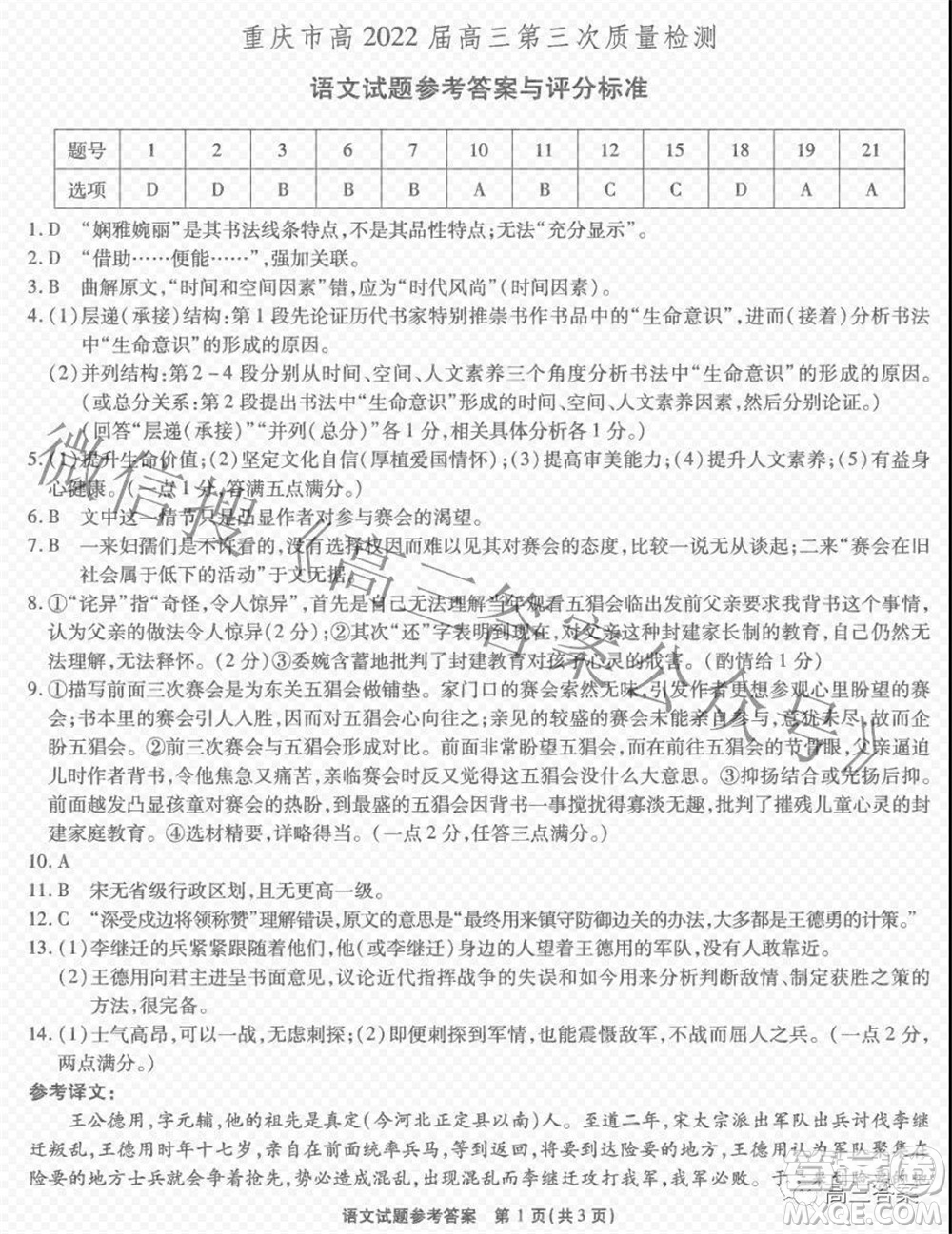 重慶市高2022屆高三第三次質量檢測語文試題及答案