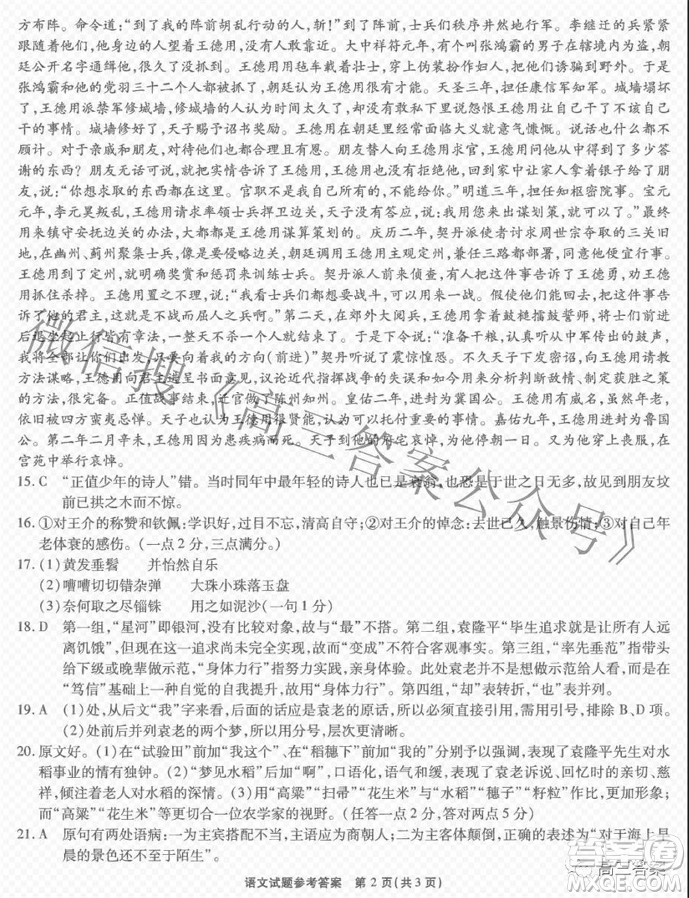 重慶市高2022屆高三第三次質量檢測語文試題及答案