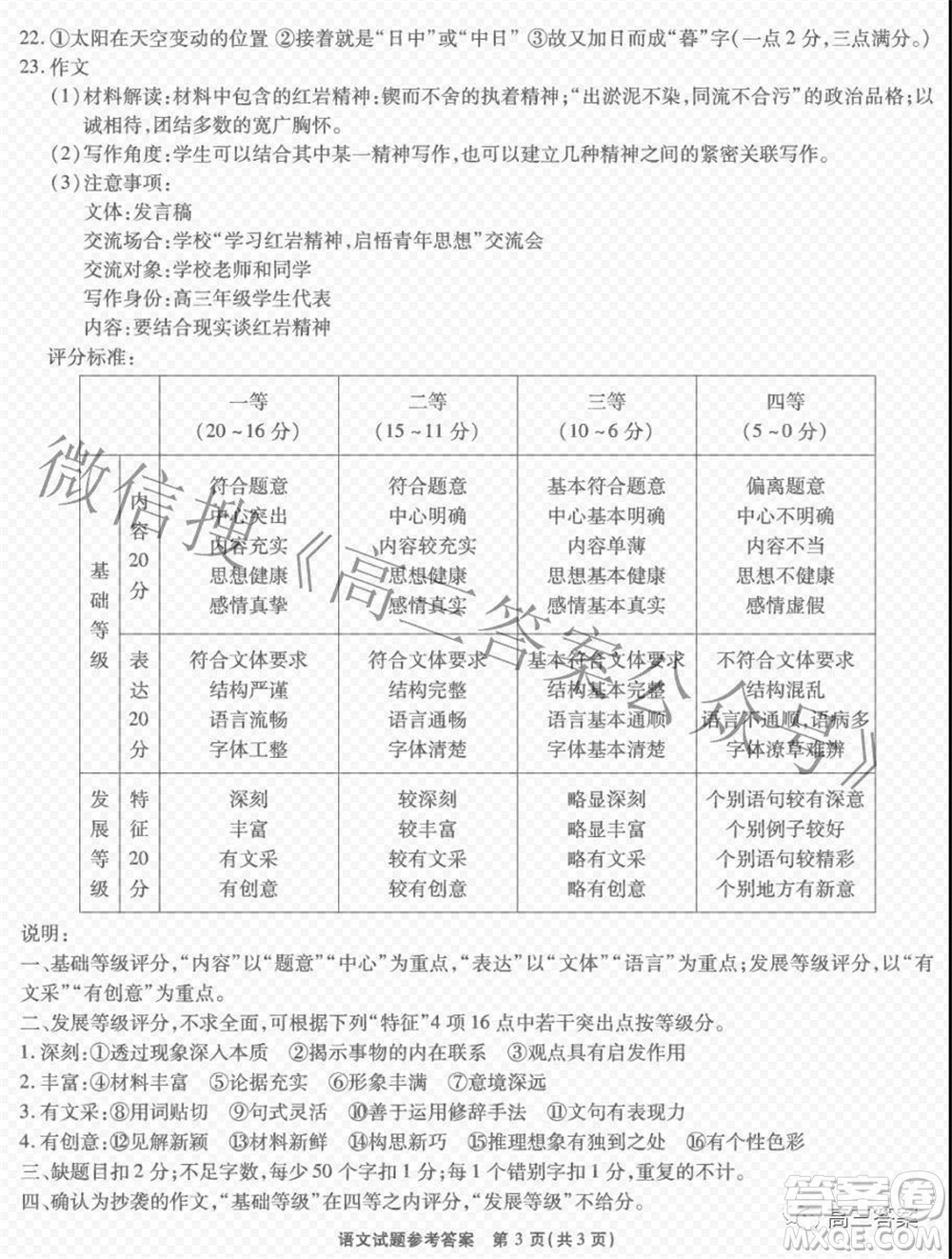 重慶市高2022屆高三第三次質量檢測語文試題及答案