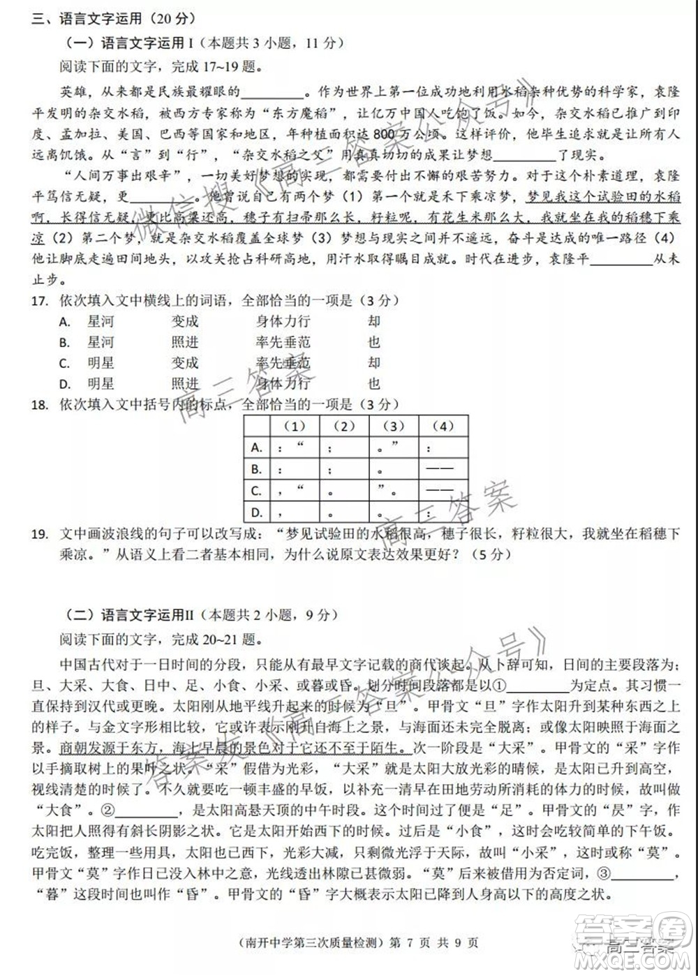 重慶市高2022屆高三第三次質量檢測語文試題及答案
