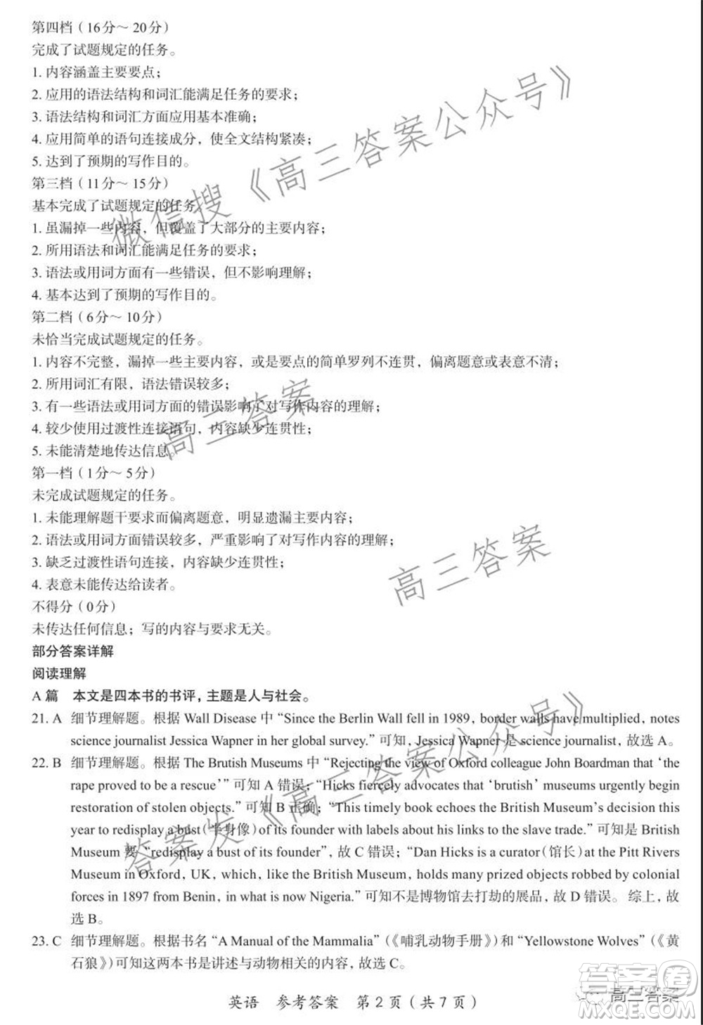 河南省六市重點高中2022屆高三11月聯(lián)合考試英語試題及答案