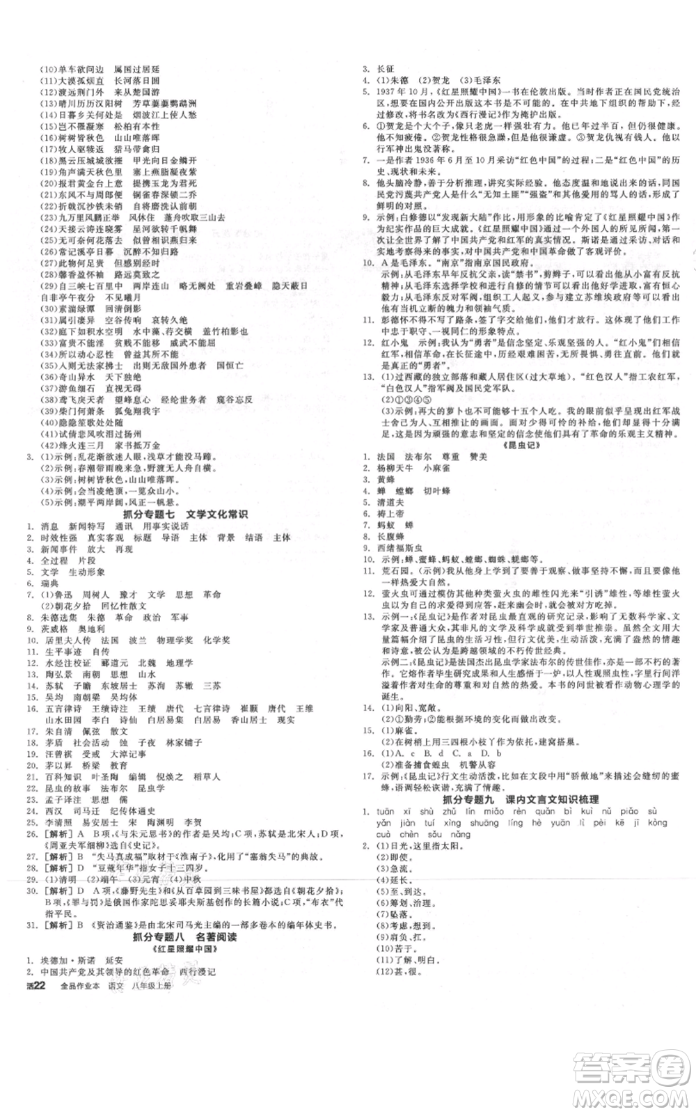 河北科學(xué)技術(shù)出版社2021全品作業(yè)本八年級上冊語文人教版河北專版參考答案