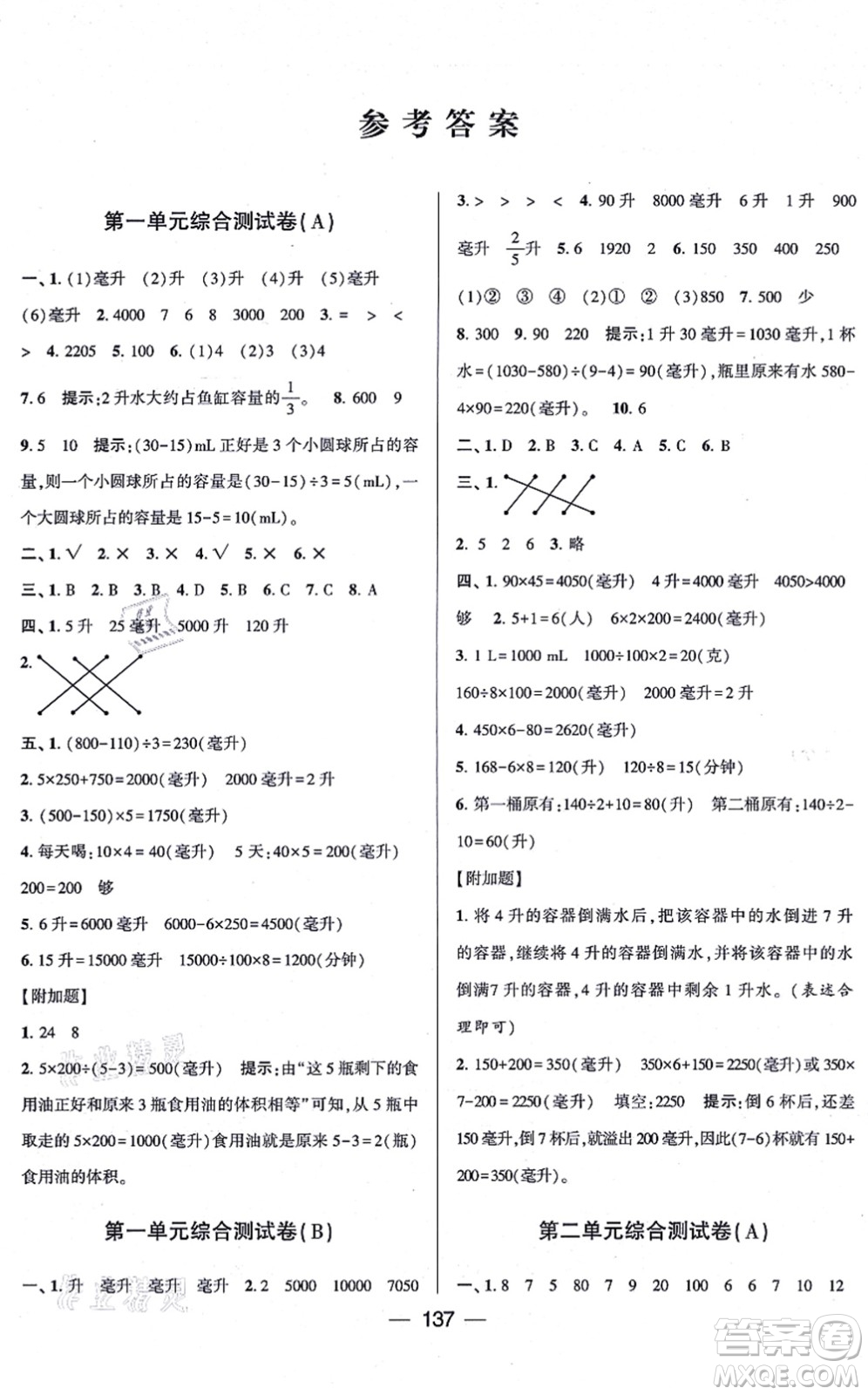寧夏人民教育出版社2021學霸提優(yōu)大試卷四年級數(shù)學上冊江蘇國標版答案