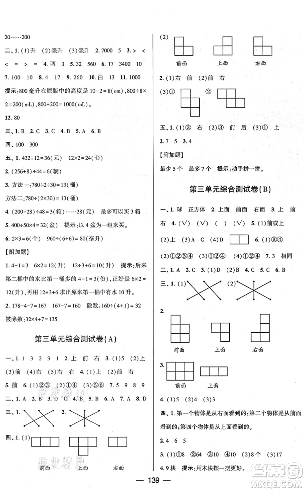 寧夏人民教育出版社2021學霸提優(yōu)大試卷四年級數(shù)學上冊江蘇國標版答案