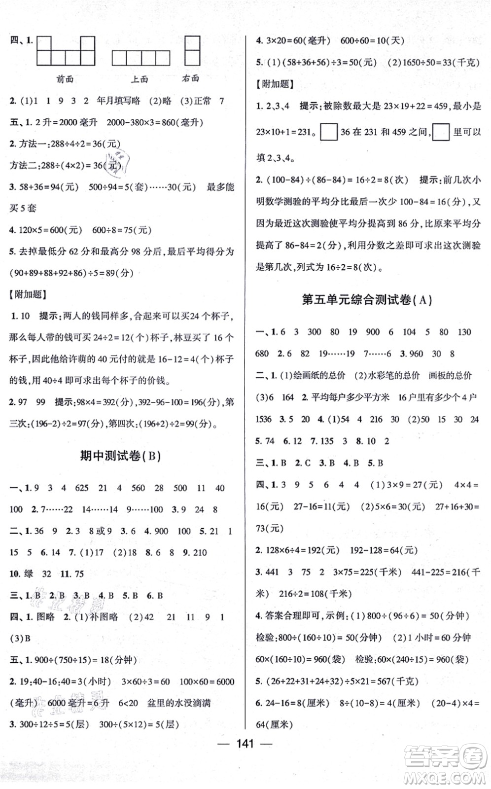 寧夏人民教育出版社2021學霸提優(yōu)大試卷四年級數(shù)學上冊江蘇國標版答案
