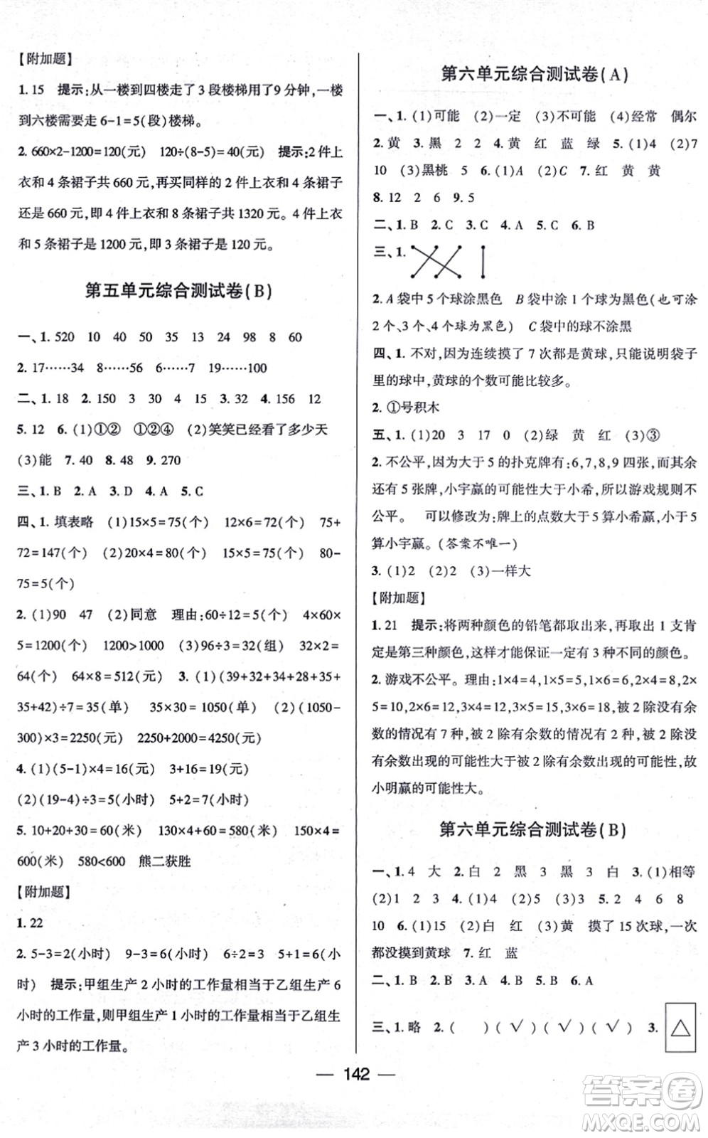 寧夏人民教育出版社2021學霸提優(yōu)大試卷四年級數(shù)學上冊江蘇國標版答案