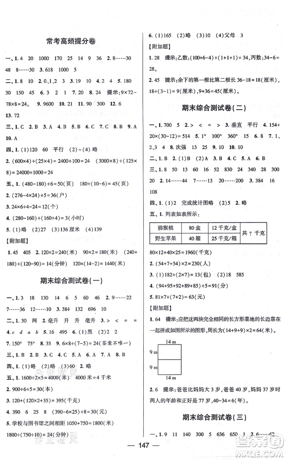 寧夏人民教育出版社2021學霸提優(yōu)大試卷四年級數(shù)學上冊江蘇國標版答案