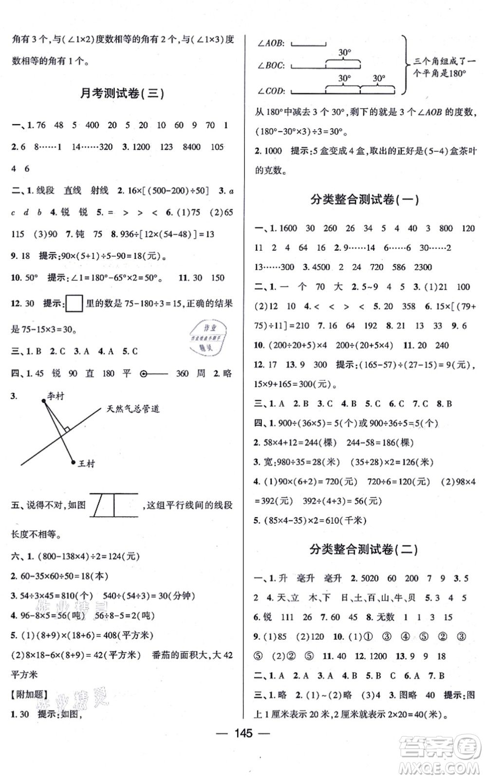 寧夏人民教育出版社2021學霸提優(yōu)大試卷四年級數(shù)學上冊江蘇國標版答案
