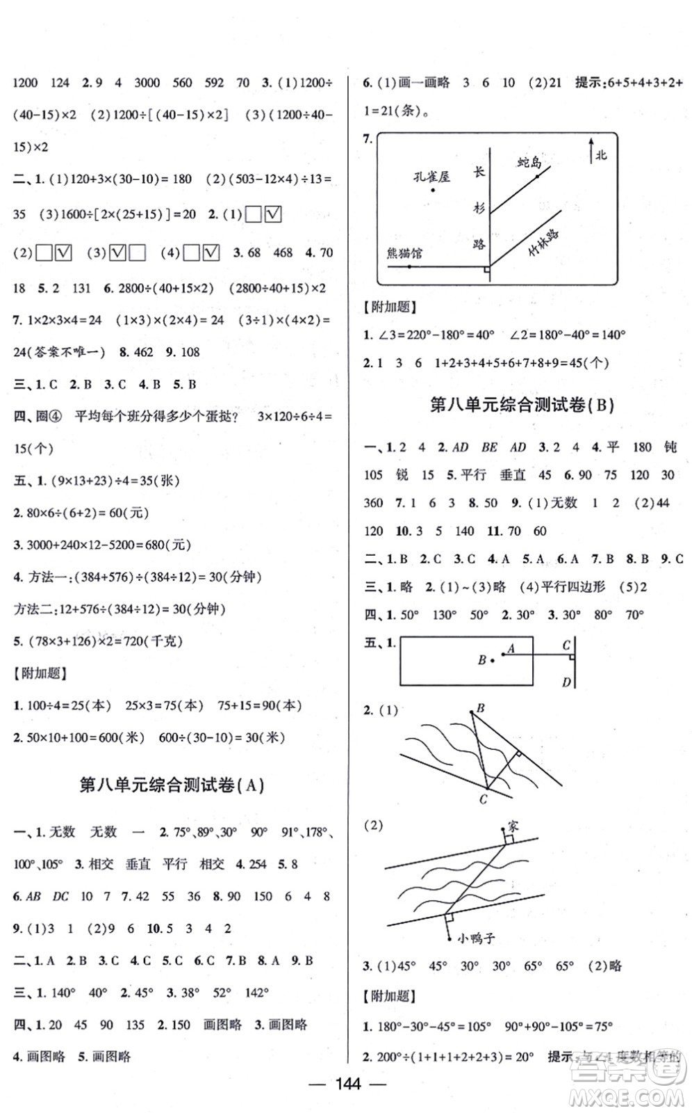 寧夏人民教育出版社2021學霸提優(yōu)大試卷四年級數(shù)學上冊江蘇國標版答案