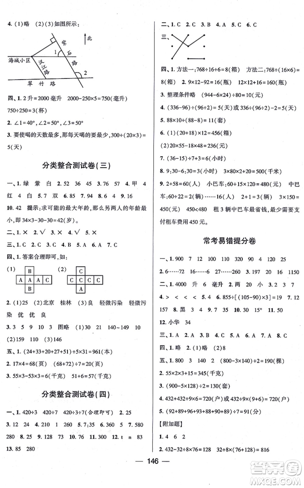 寧夏人民教育出版社2021學霸提優(yōu)大試卷四年級數(shù)學上冊江蘇國標版答案