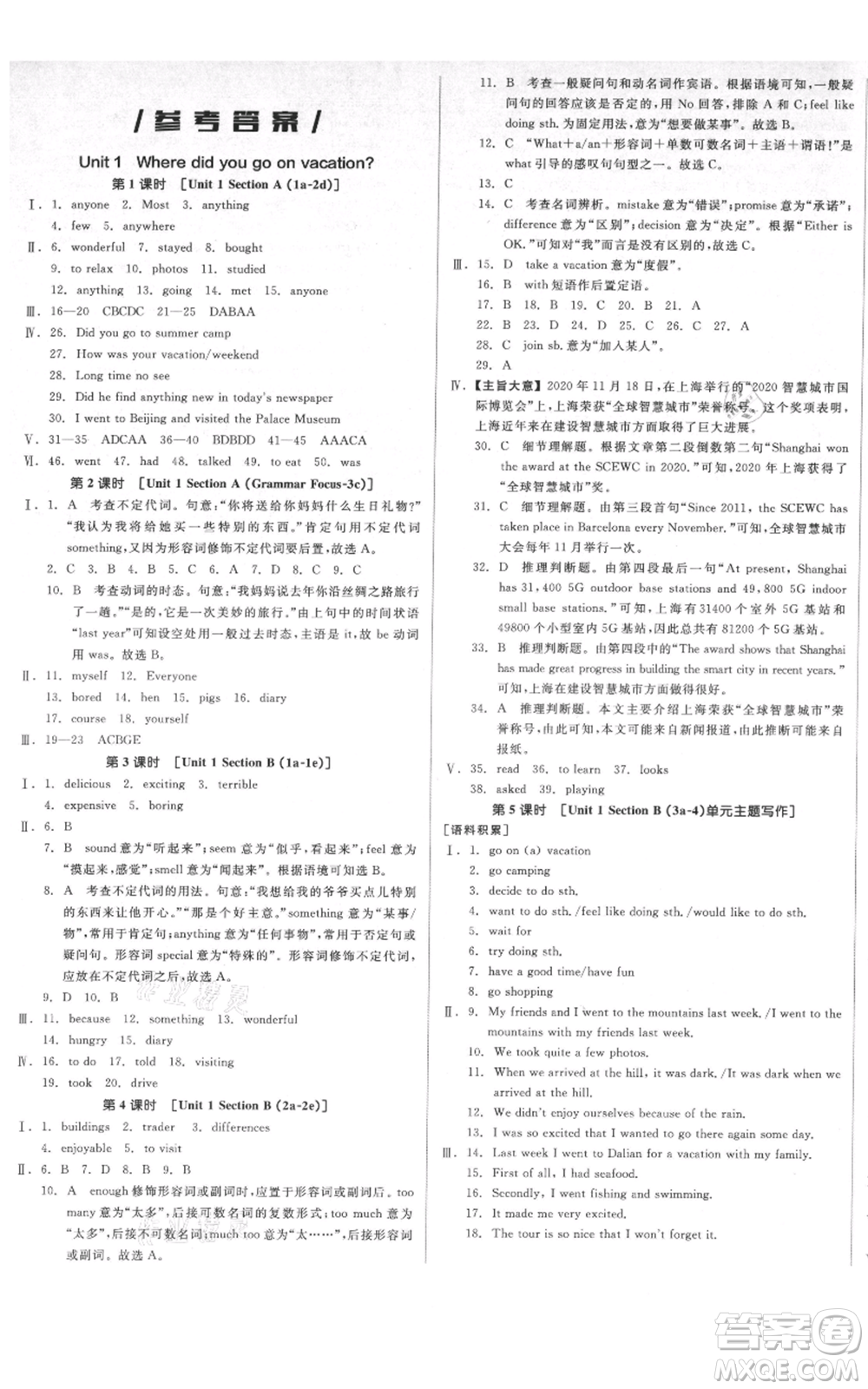 天津人民出版社2021全品作業(yè)本八年級上冊英語人教版濟(jì)南專版參考答案