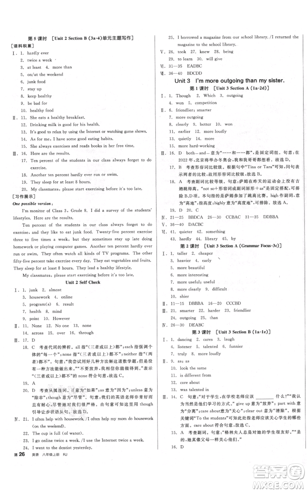天津人民出版社2021全品作業(yè)本八年級上冊英語人教版濟(jì)南專版參考答案