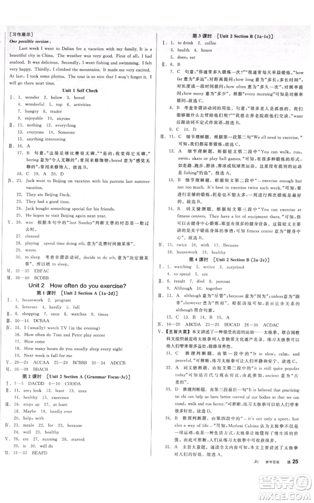 天津人民出版社2021全品作業(yè)本八年級上冊英語人教版濟(jì)南專版參考答案