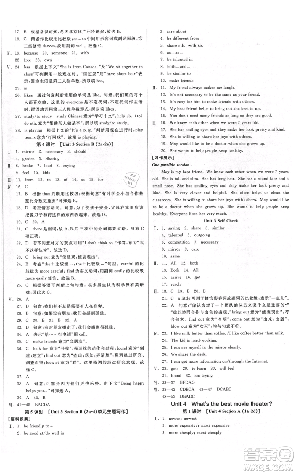 天津人民出版社2021全品作業(yè)本八年級上冊英語人教版濟(jì)南專版參考答案