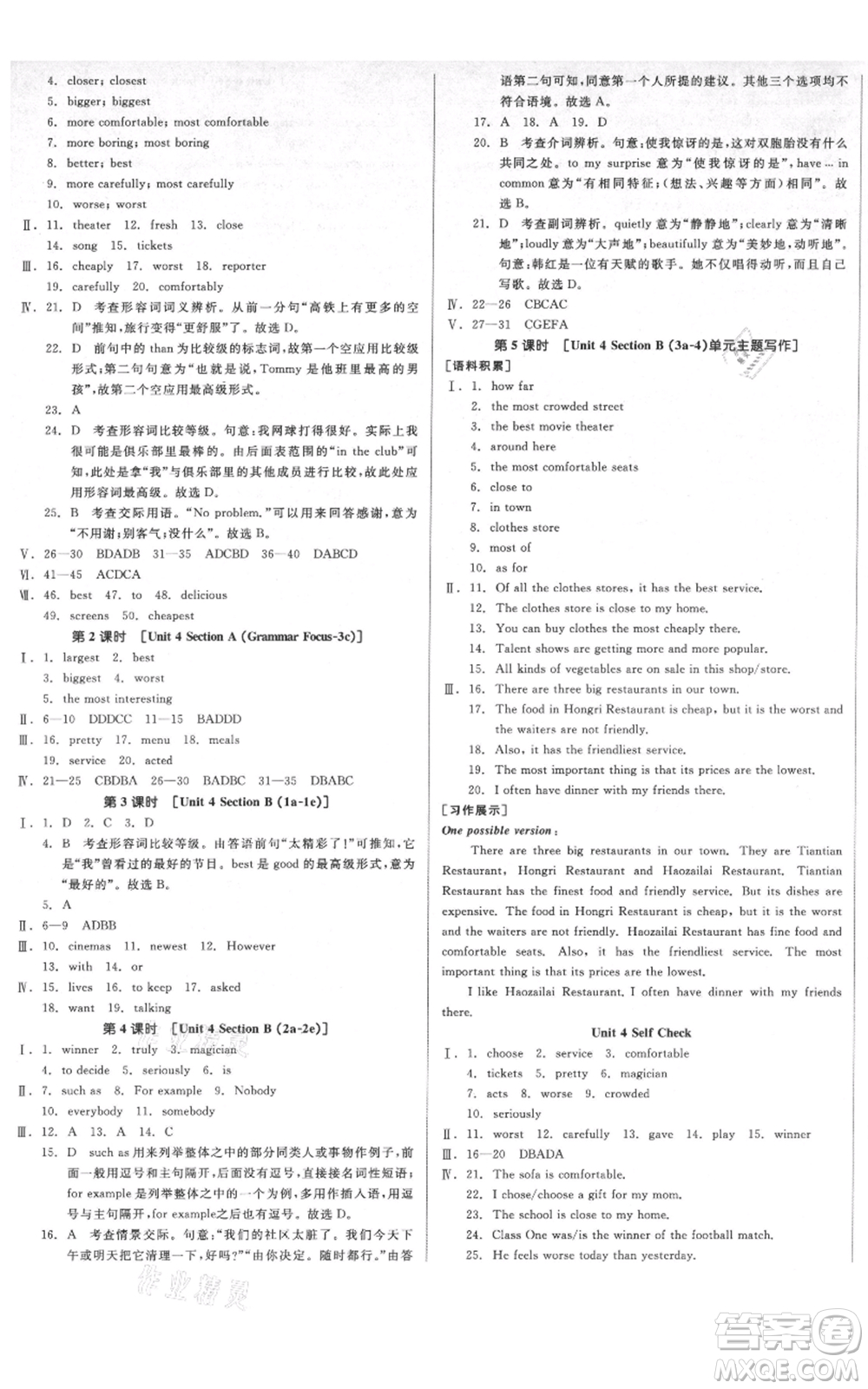 天津人民出版社2021全品作業(yè)本八年級上冊英語人教版濟(jì)南專版參考答案