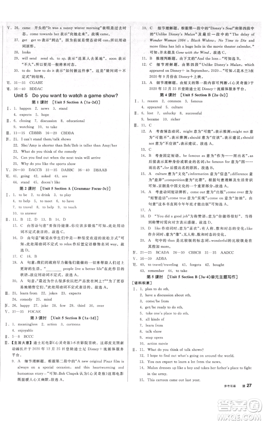 天津人民出版社2021全品作業(yè)本八年級上冊英語人教版濟(jì)南專版參考答案