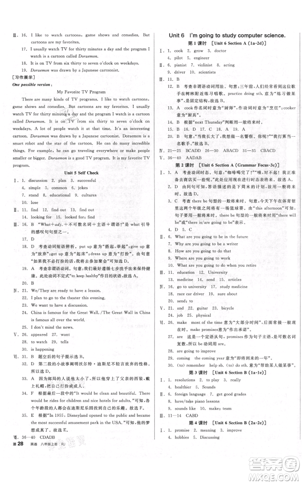 天津人民出版社2021全品作業(yè)本八年級上冊英語人教版濟(jì)南專版參考答案