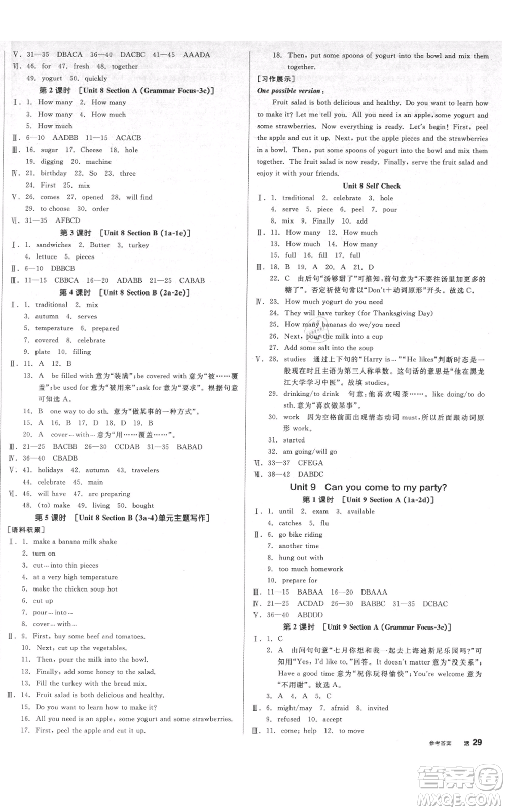 天津人民出版社2021全品作業(yè)本八年級上冊英語人教版濟(jì)南專版參考答案