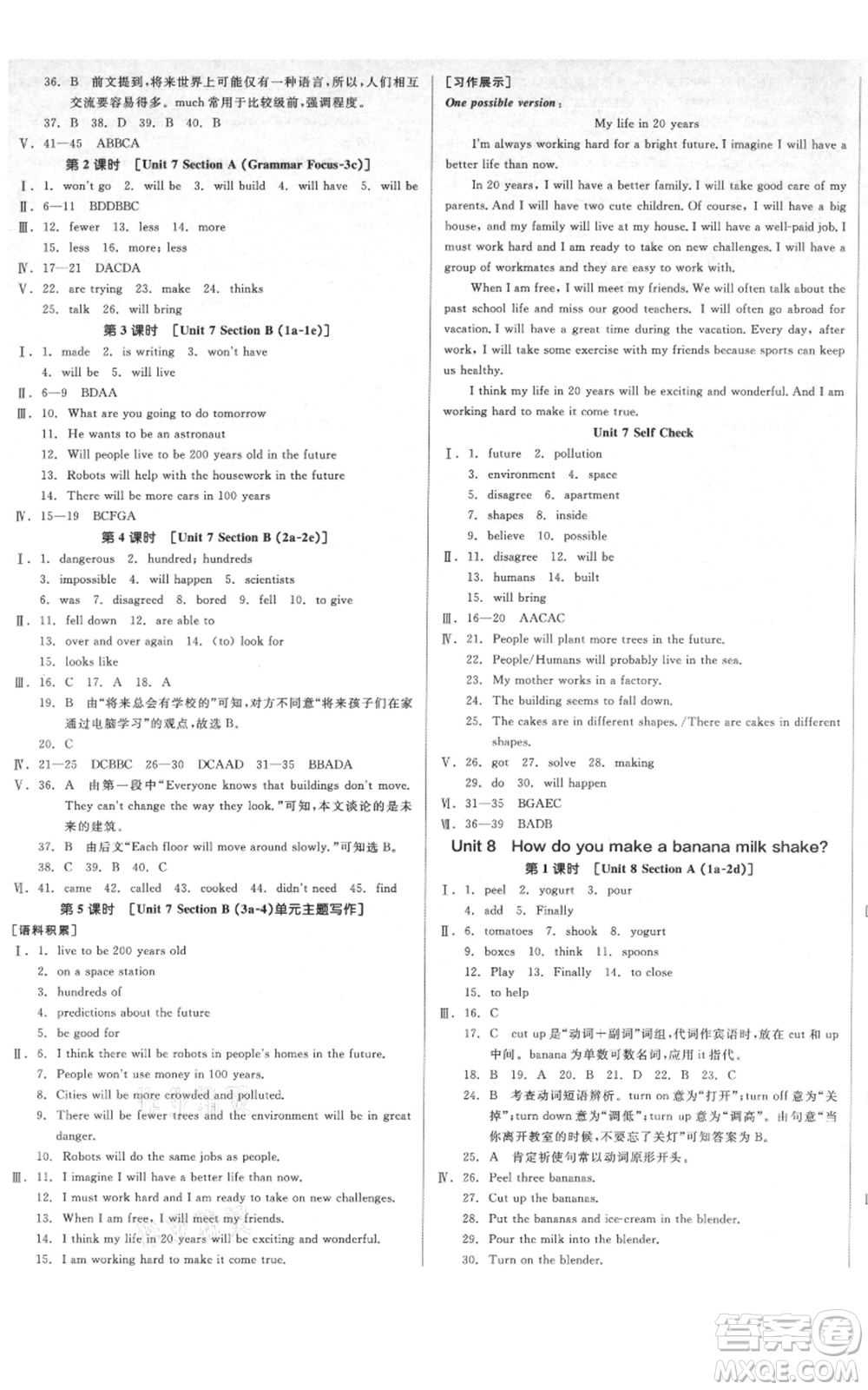 天津人民出版社2021全品作業(yè)本八年級上冊英語人教版濟(jì)南專版參考答案