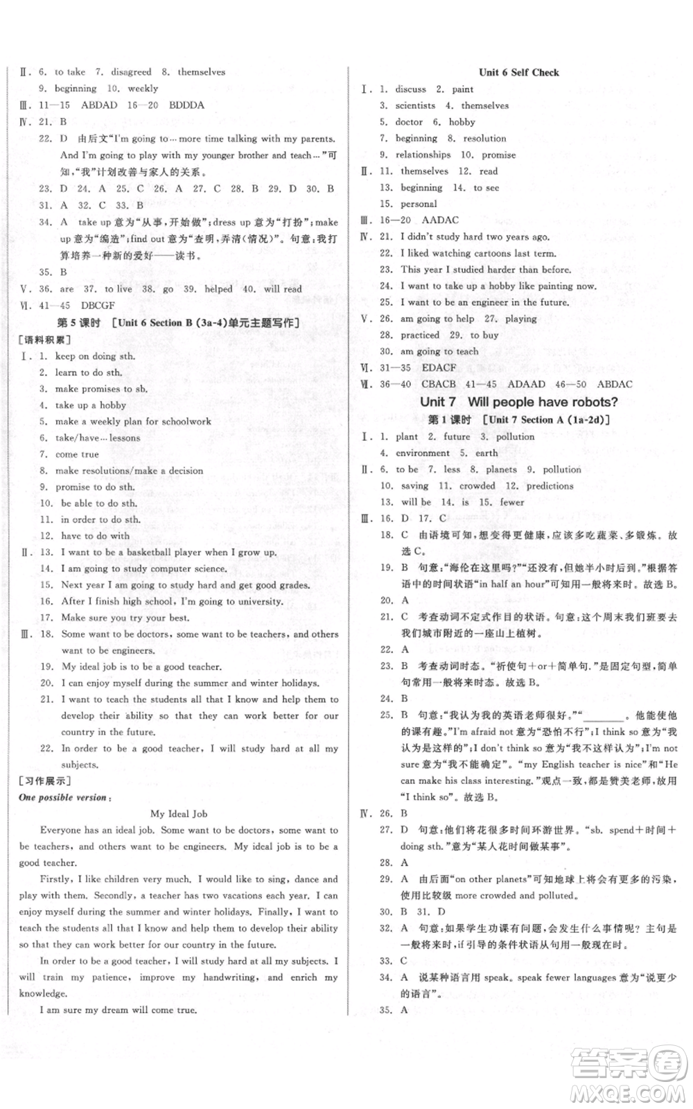 天津人民出版社2021全品作業(yè)本八年級上冊英語人教版濟(jì)南專版參考答案