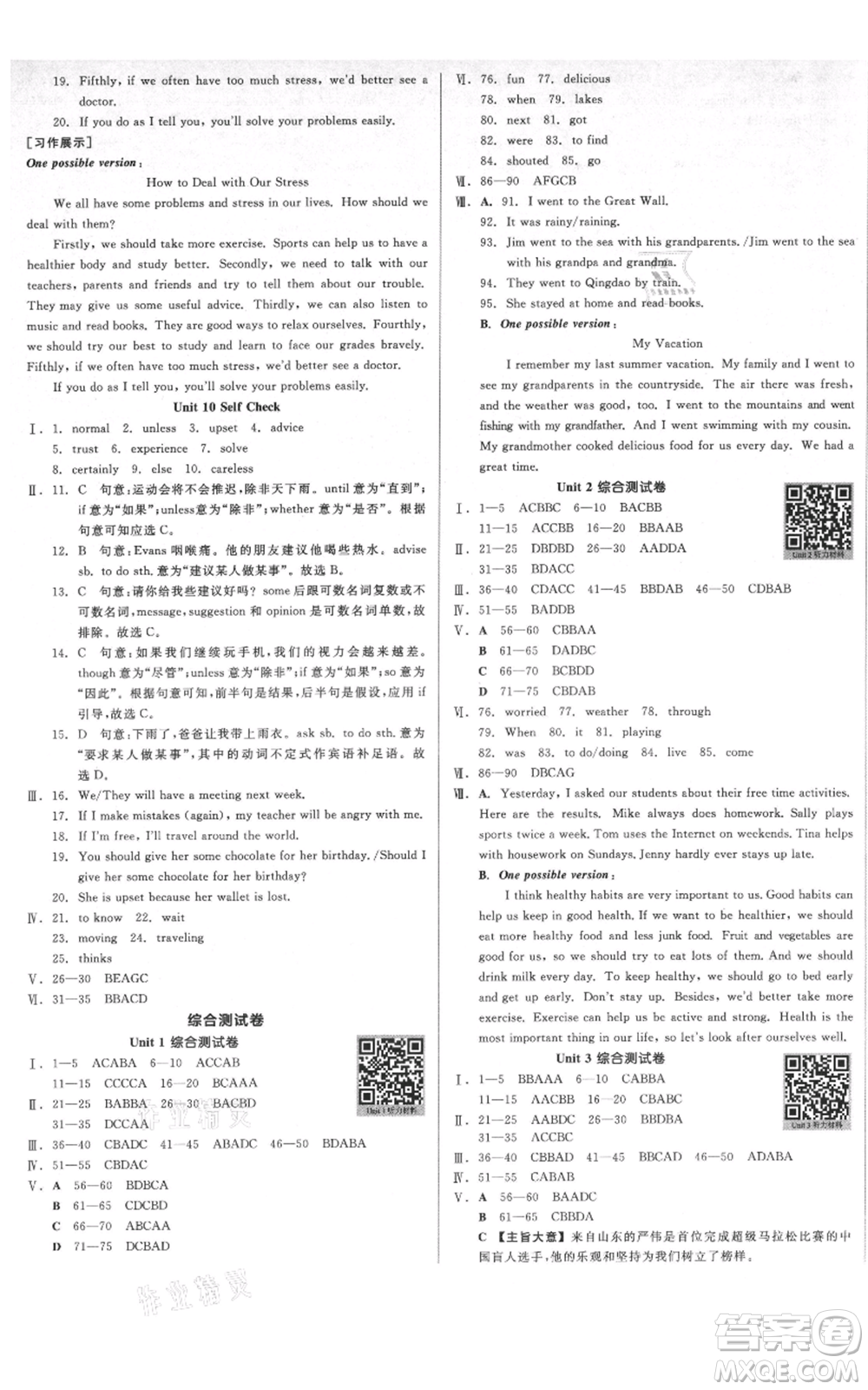 天津人民出版社2021全品作業(yè)本八年級上冊英語人教版濟(jì)南專版參考答案
