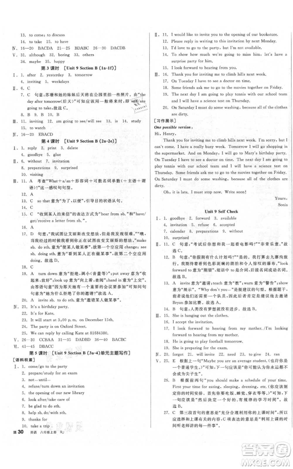 天津人民出版社2021全品作業(yè)本八年級上冊英語人教版濟(jì)南專版參考答案