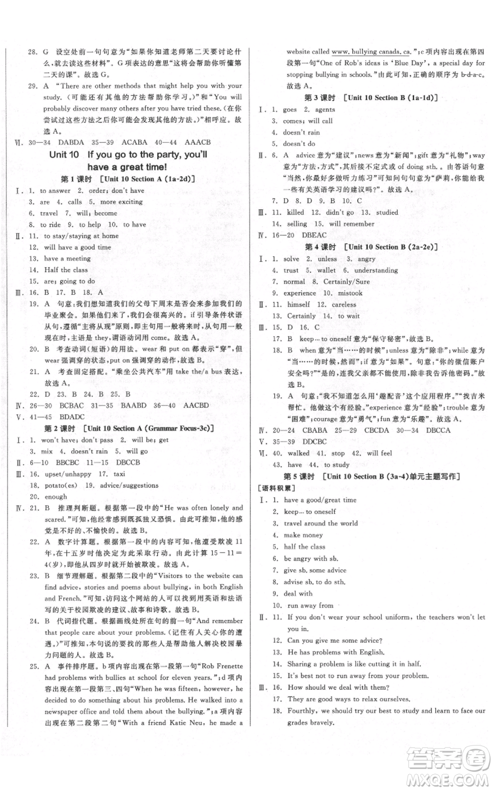 天津人民出版社2021全品作業(yè)本八年級上冊英語人教版濟(jì)南專版參考答案