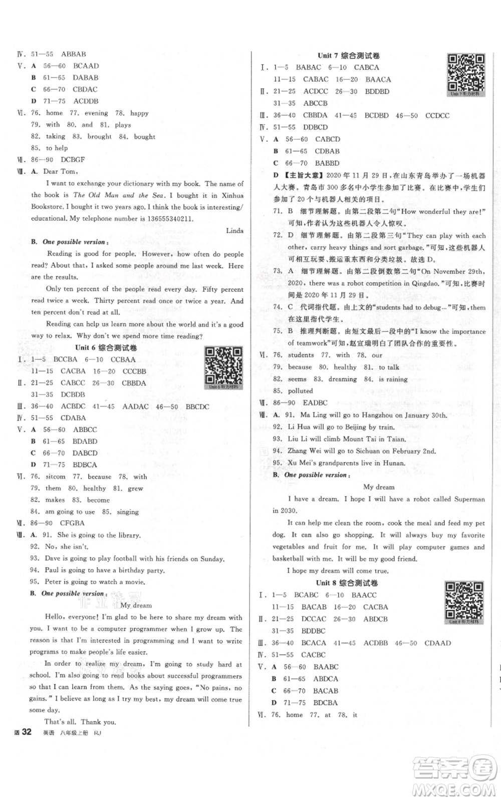 天津人民出版社2021全品作業(yè)本八年級上冊英語人教版濟(jì)南專版參考答案