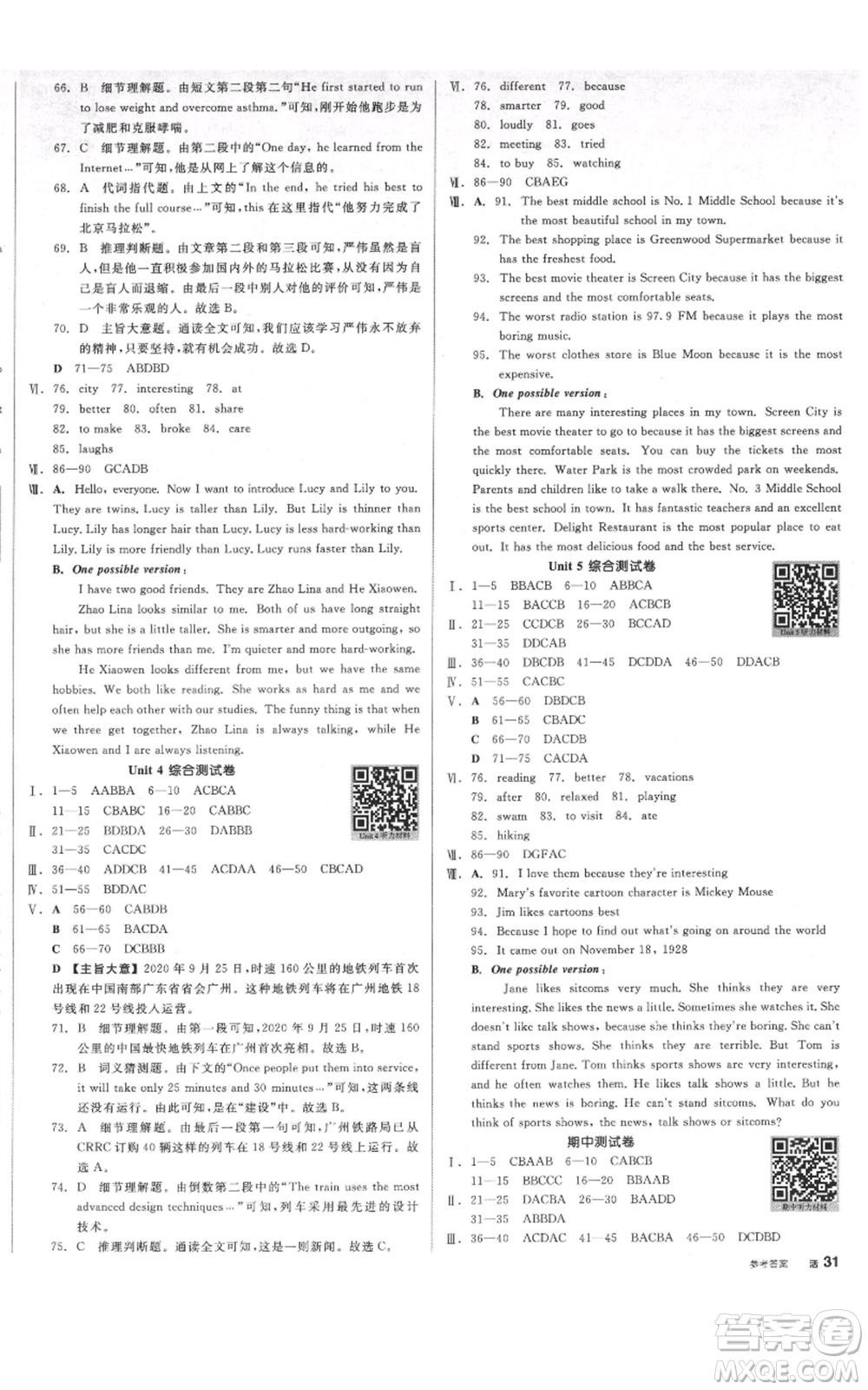 天津人民出版社2021全品作業(yè)本八年級上冊英語人教版濟(jì)南專版參考答案
