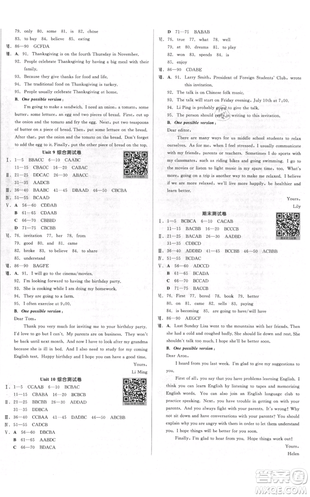 天津人民出版社2021全品作業(yè)本八年級上冊英語人教版濟(jì)南專版參考答案