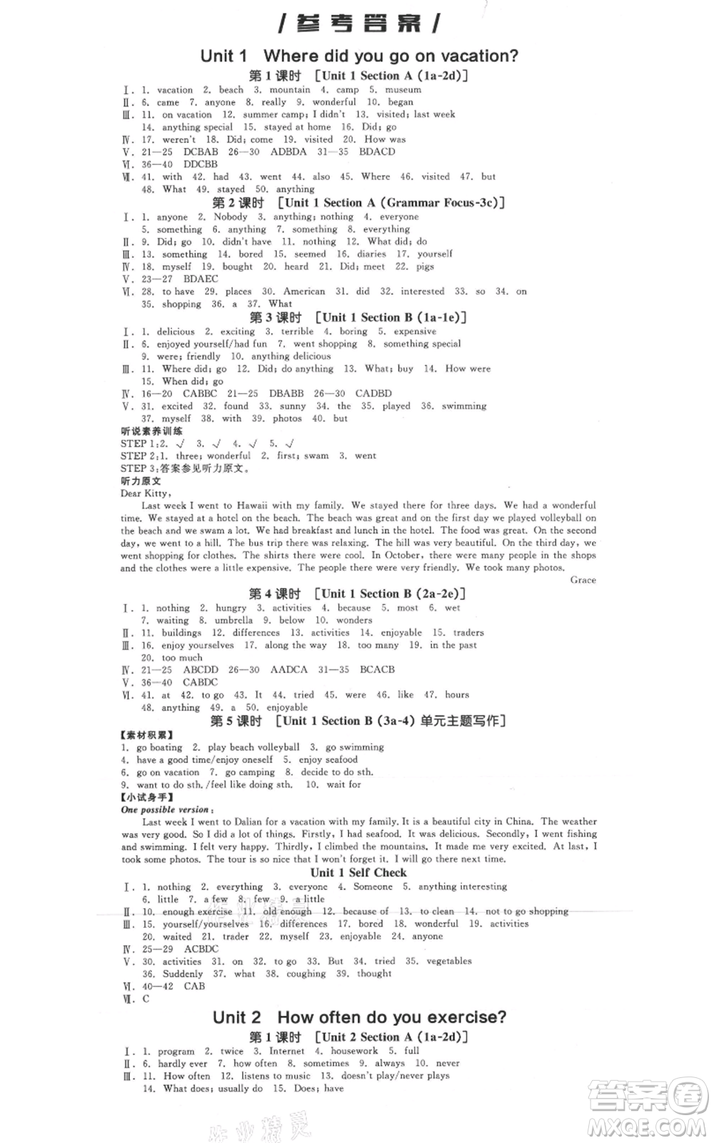 天津人民出版社2021全品作業(yè)本八年級(jí)上冊(cè)英語(yǔ)人教版杭州專(zhuān)版參考答案