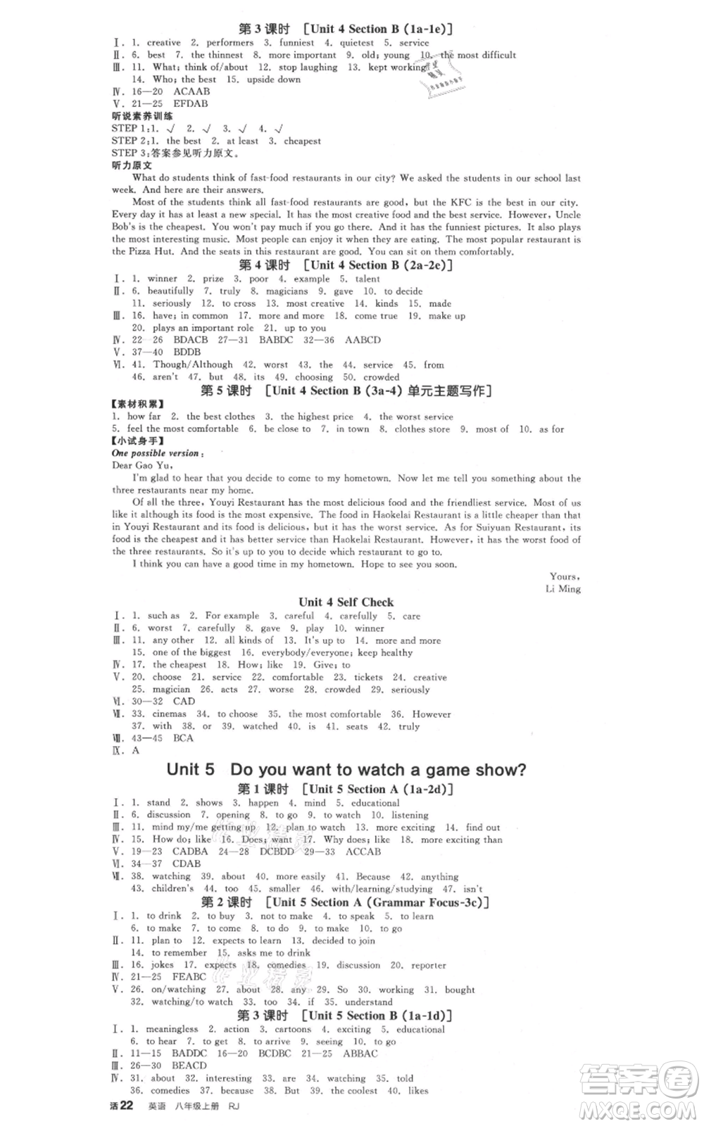 天津人民出版社2021全品作業(yè)本八年級(jí)上冊(cè)英語(yǔ)人教版杭州專(zhuān)版參考答案