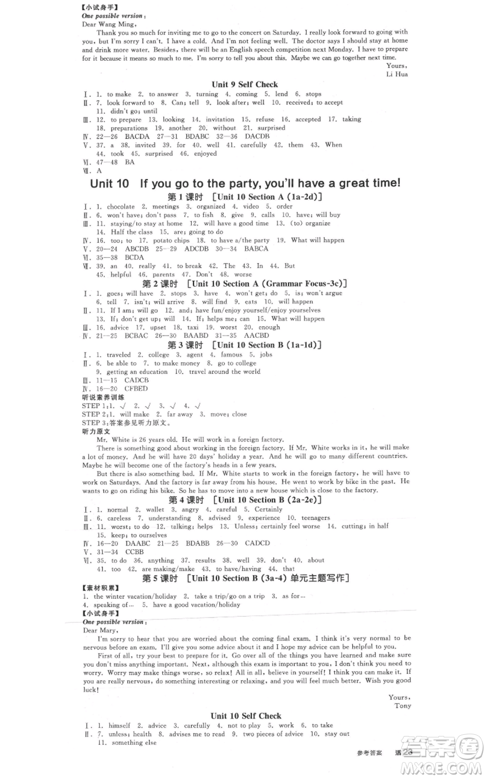 天津人民出版社2021全品作業(yè)本八年級(jí)上冊(cè)英語(yǔ)人教版杭州專(zhuān)版參考答案