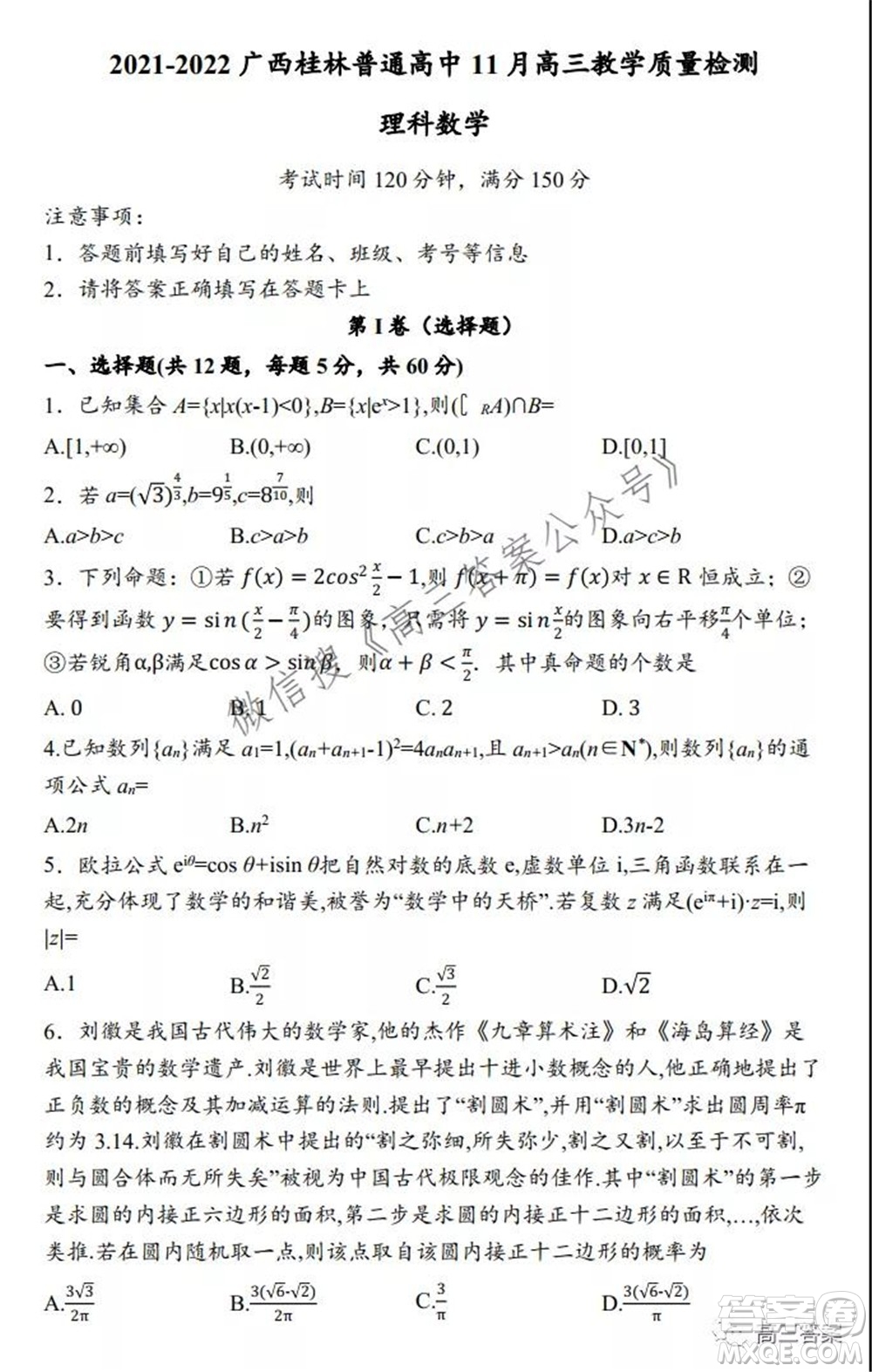 2021-2022廣西桂林普通高中11月高三教學(xué)質(zhì)量檢測(cè)理科數(shù)學(xué)試題及答案