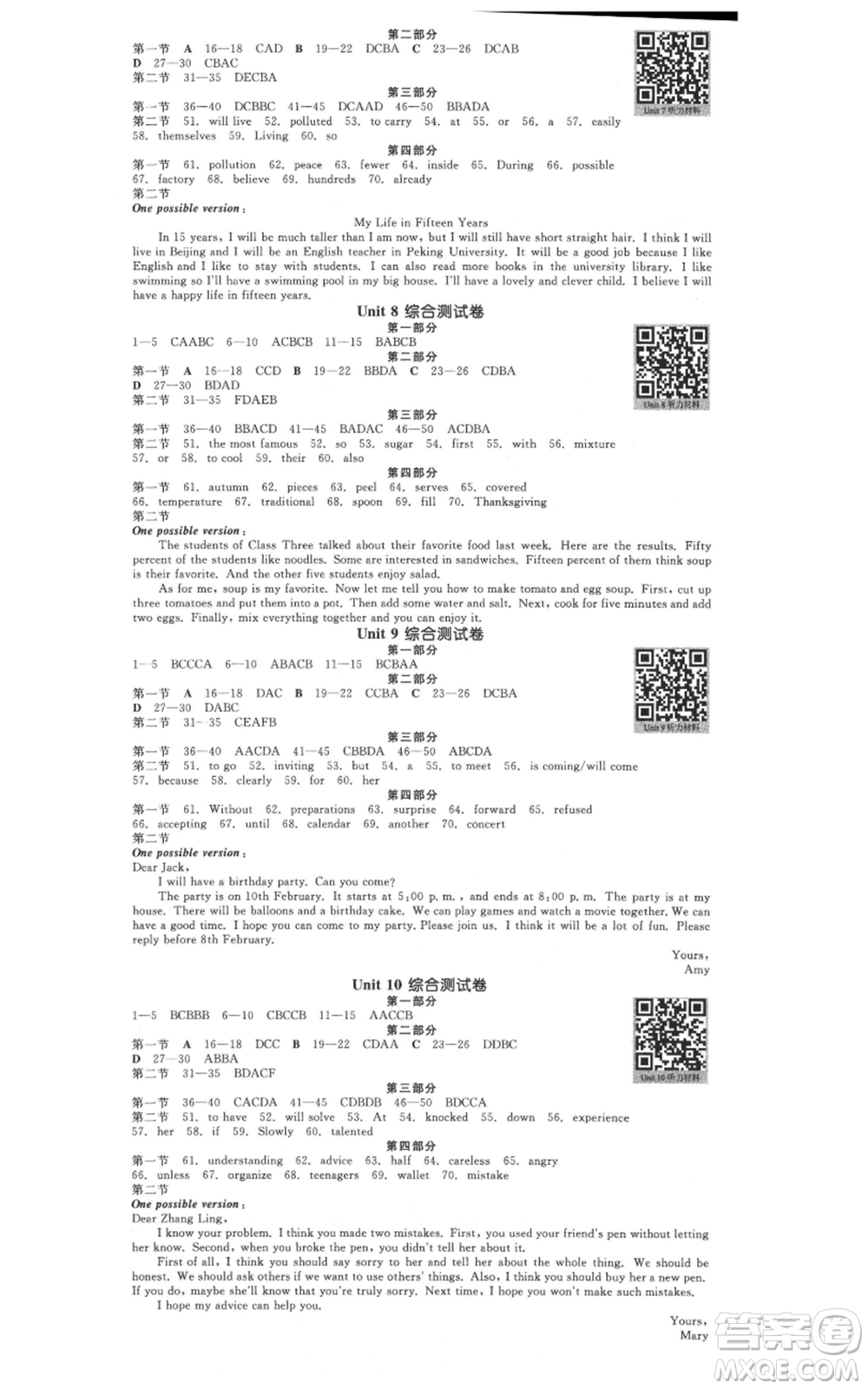 天津人民出版社2021全品作業(yè)本八年級(jí)上冊(cè)英語(yǔ)人教版杭州專(zhuān)版參考答案