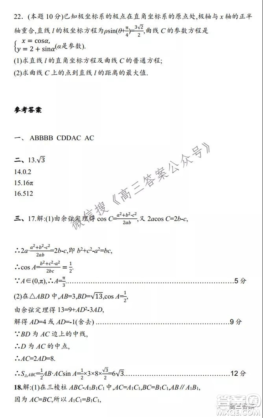 2021-2022廣西桂林普通高中11月高三教學(xué)質(zhì)量檢測(cè)理科數(shù)學(xué)試題及答案