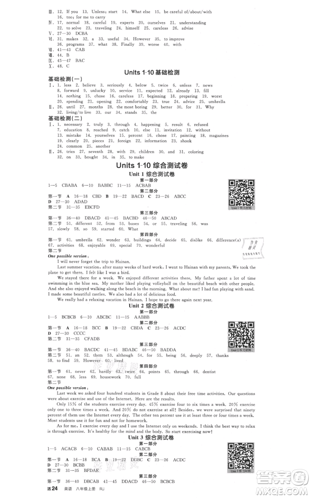 天津人民出版社2021全品作業(yè)本八年級(jí)上冊(cè)英語(yǔ)人教版杭州專(zhuān)版參考答案