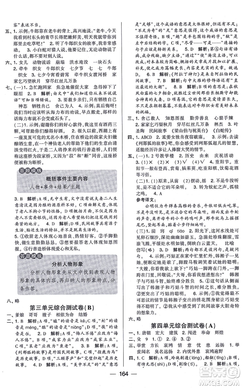 寧夏人民教育出版社2021學(xué)霸提優(yōu)大試卷五年級語文上冊RJ人教版答案
