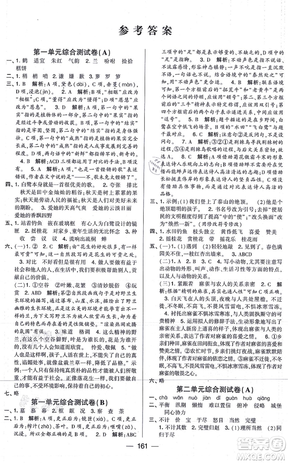 寧夏人民教育出版社2021學(xué)霸提優(yōu)大試卷五年級語文上冊RJ人教版答案