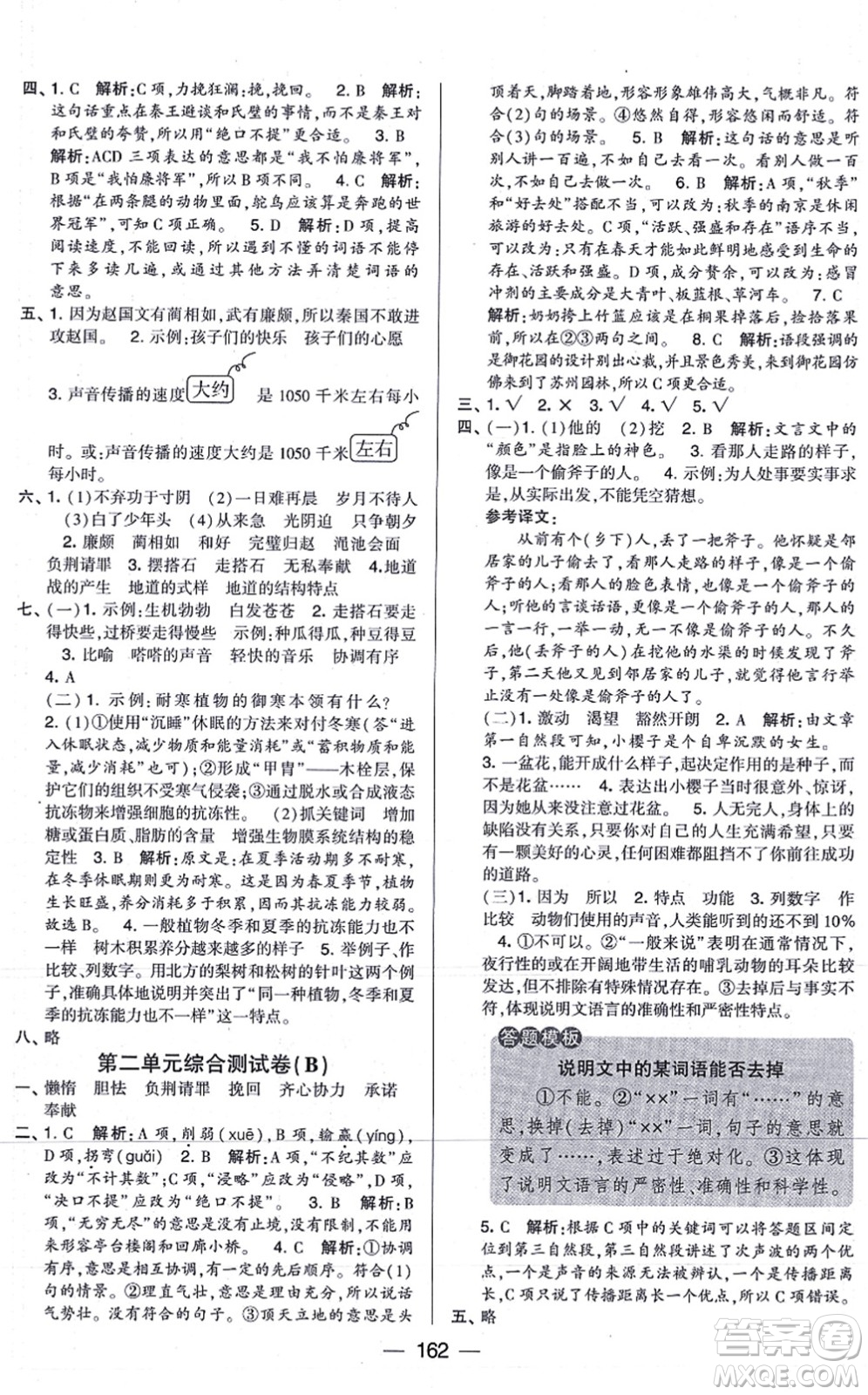 寧夏人民教育出版社2021學(xué)霸提優(yōu)大試卷五年級語文上冊RJ人教版答案