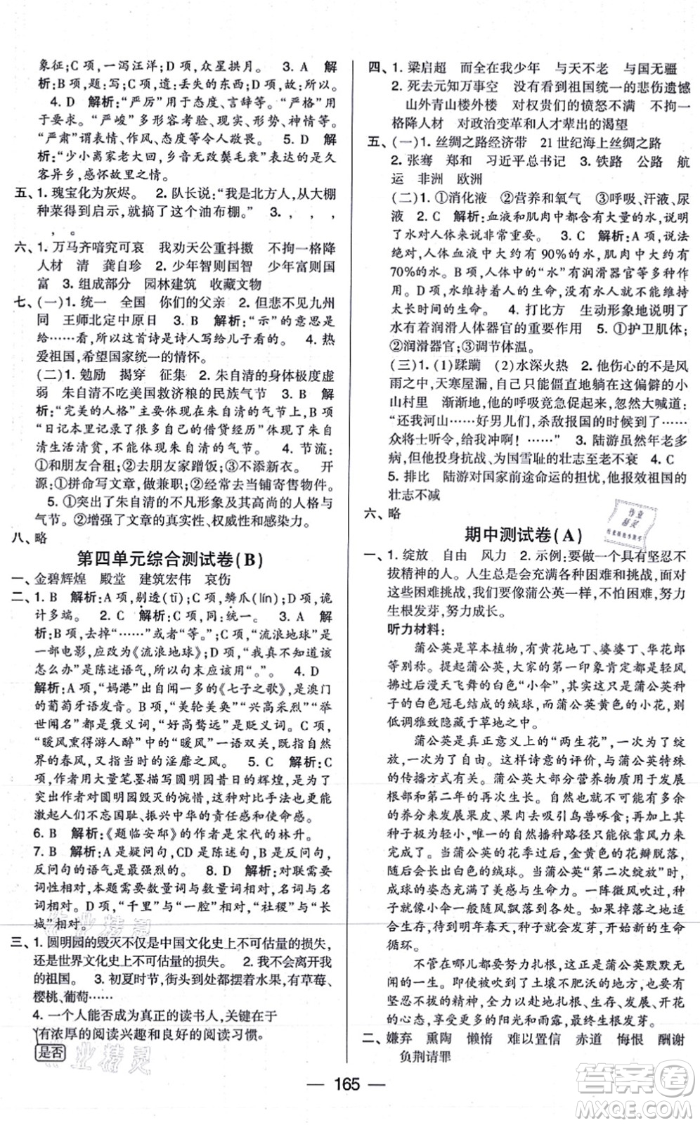 寧夏人民教育出版社2021學(xué)霸提優(yōu)大試卷五年級語文上冊RJ人教版答案