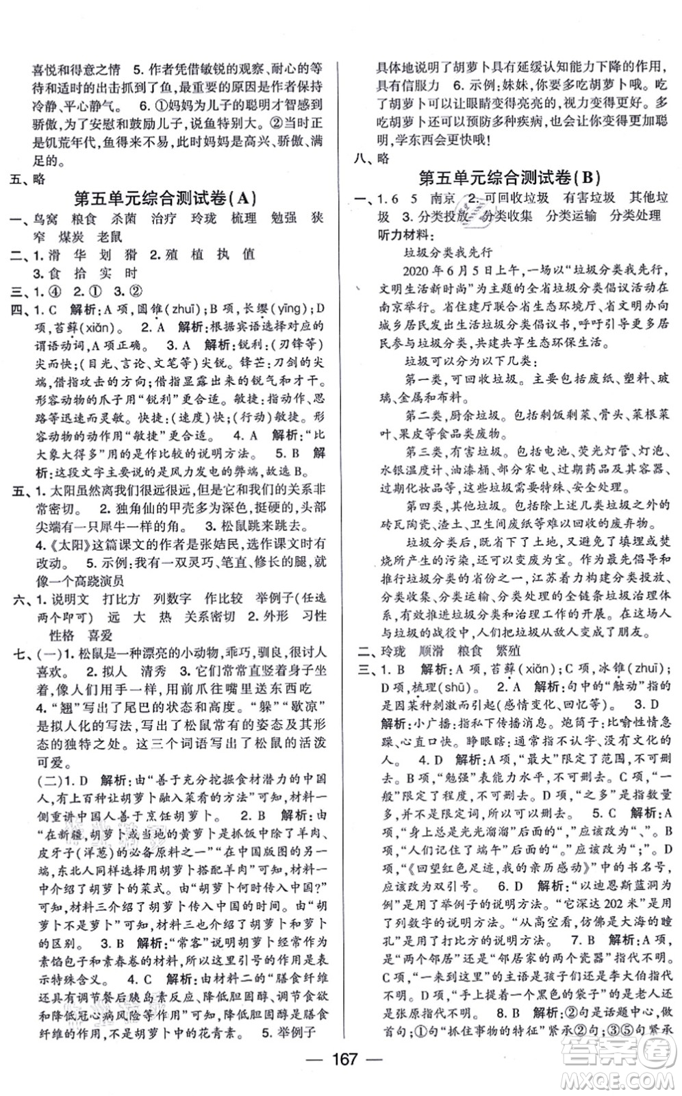 寧夏人民教育出版社2021學(xué)霸提優(yōu)大試卷五年級語文上冊RJ人教版答案