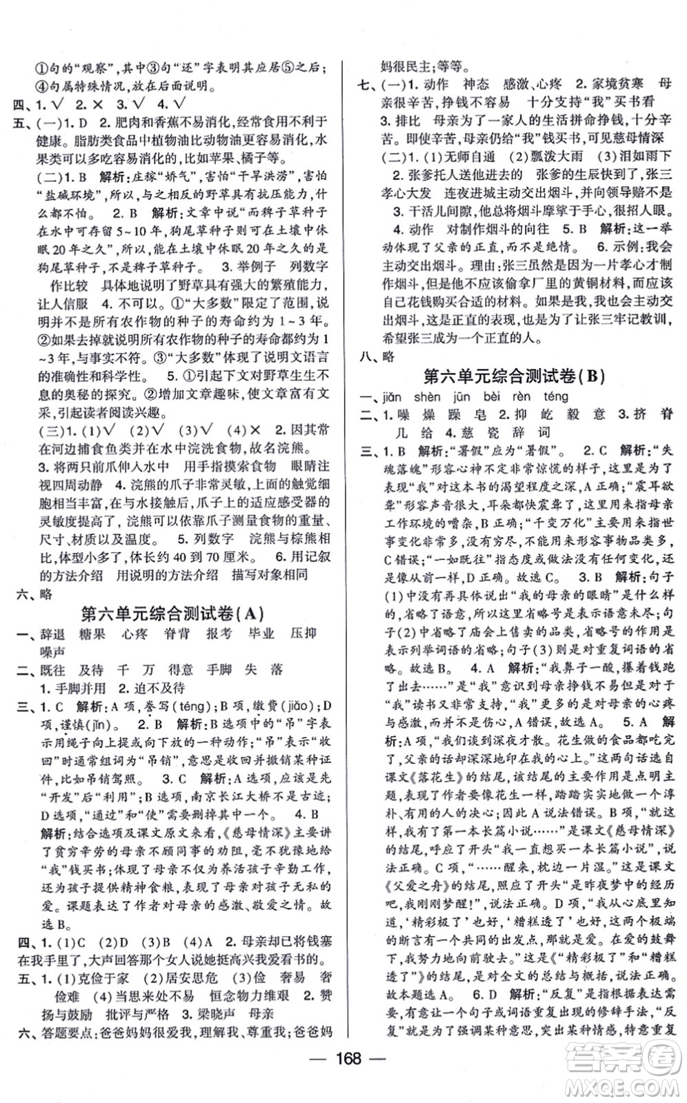 寧夏人民教育出版社2021學(xué)霸提優(yōu)大試卷五年級語文上冊RJ人教版答案
