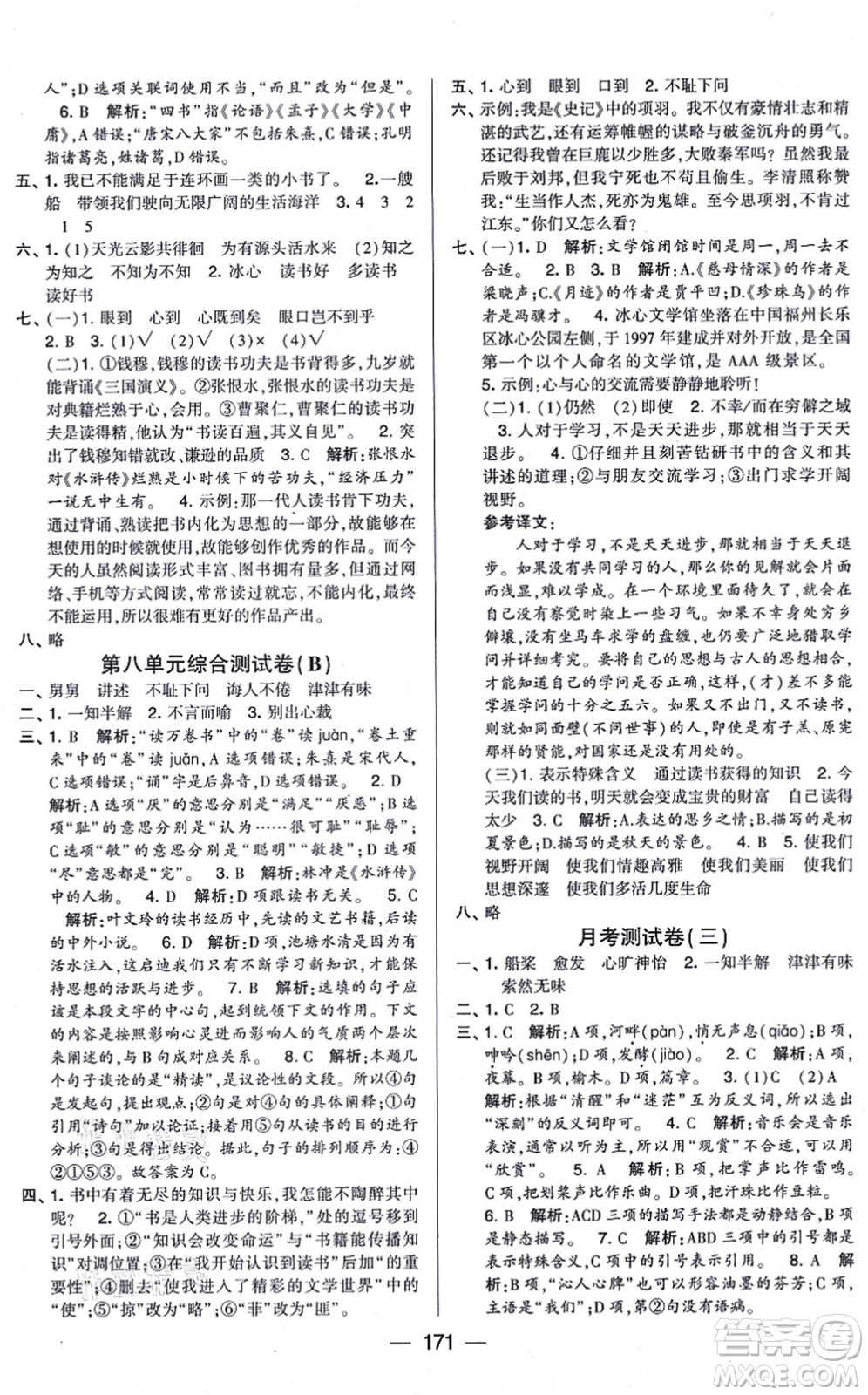 寧夏人民教育出版社2021學(xué)霸提優(yōu)大試卷五年級語文上冊RJ人教版答案