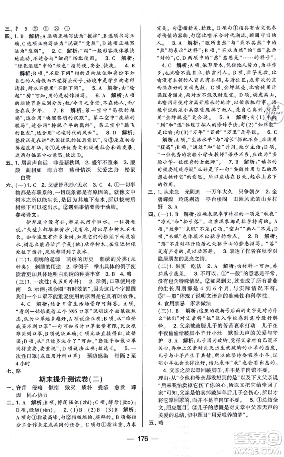 寧夏人民教育出版社2021學(xué)霸提優(yōu)大試卷五年級語文上冊RJ人教版答案