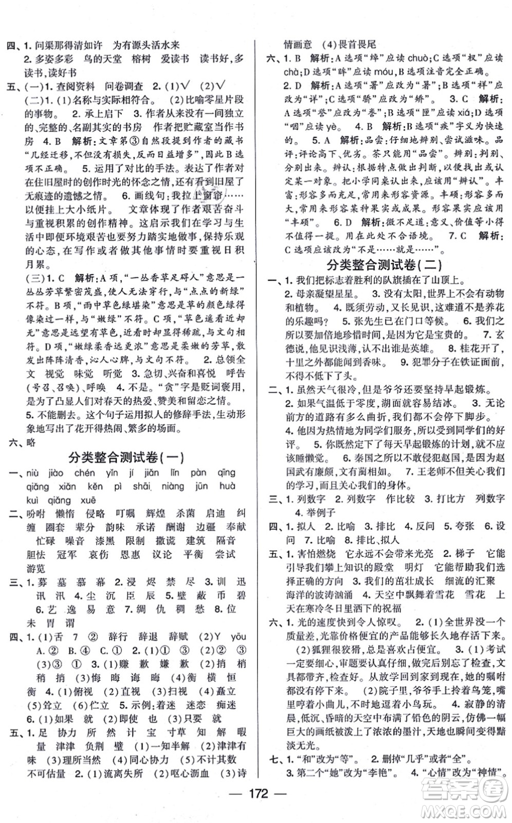 寧夏人民教育出版社2021學(xué)霸提優(yōu)大試卷五年級語文上冊RJ人教版答案