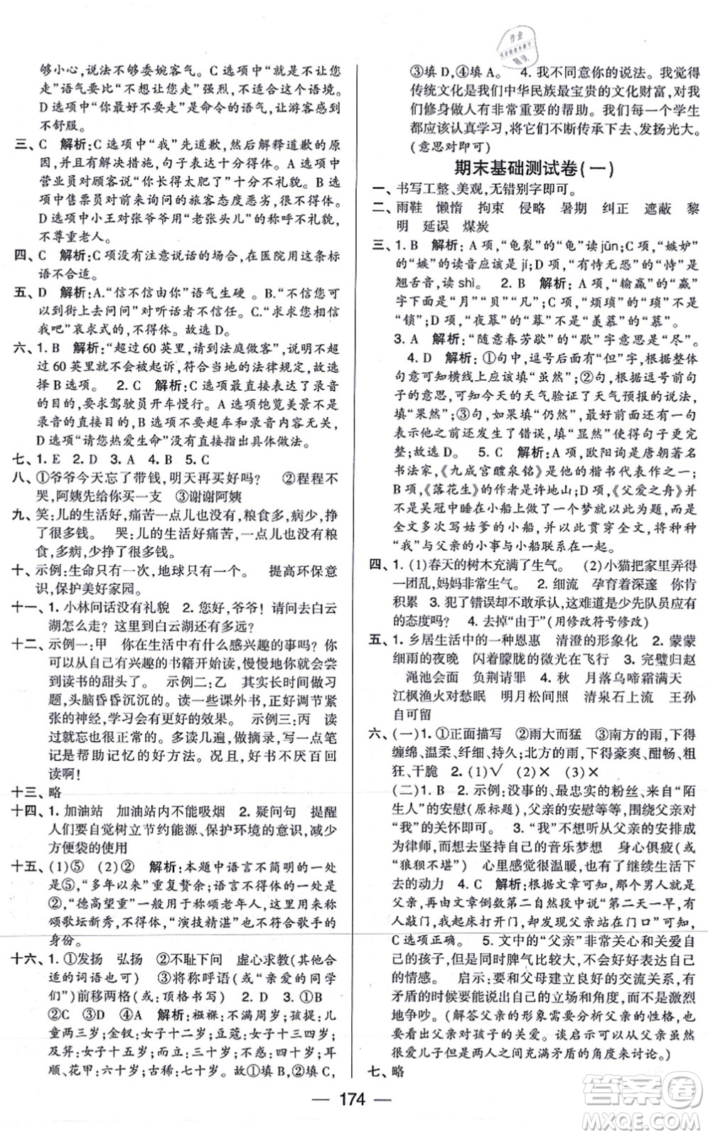 寧夏人民教育出版社2021學(xué)霸提優(yōu)大試卷五年級語文上冊RJ人教版答案