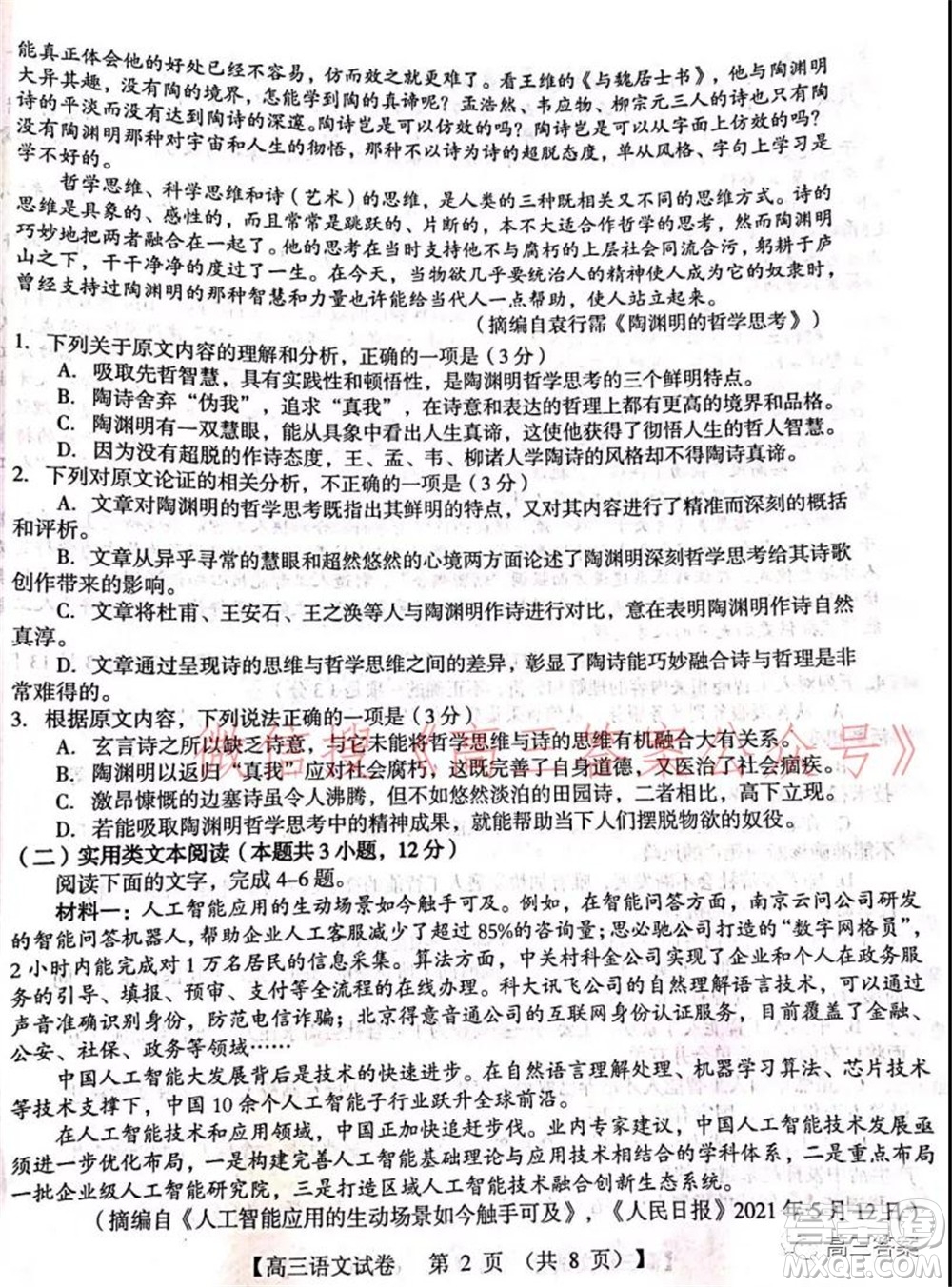 三門峽2021-2022學(xué)年度高三階段性考試語文試題及答案