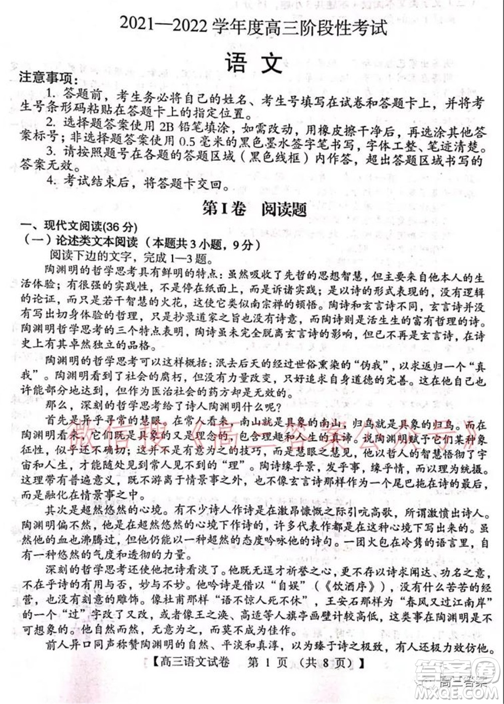 三門峽2021-2022學(xué)年度高三階段性考試語文試題及答案